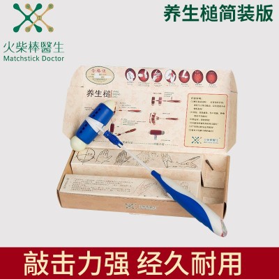 火柴棒醫生多功能按摩捶 腰部背部敲打保健錘 養生按摩錘子批發