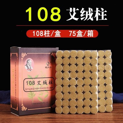 明大伯108艾柱批發(fā)南陽(yáng)艾條艾柱廠家直供艾草艾絨柱隨身灸艾柱