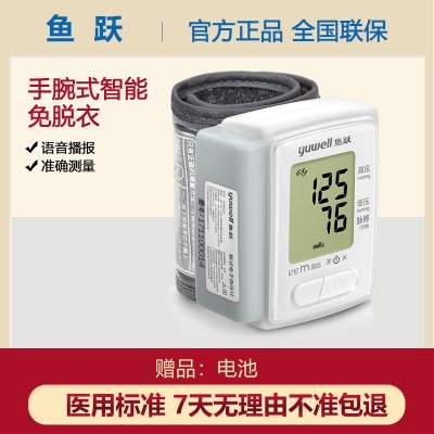 魚躍腕式血壓計(jì)8800C語音/8800CR充電手腕式電子血壓測量儀家用