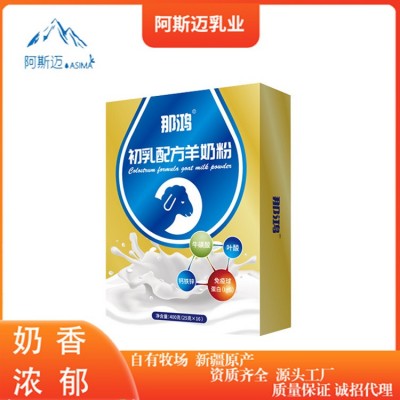 新疆羊奶 兒童成年學生女士中老年羊奶粉 那鴻初乳配方羊奶粉