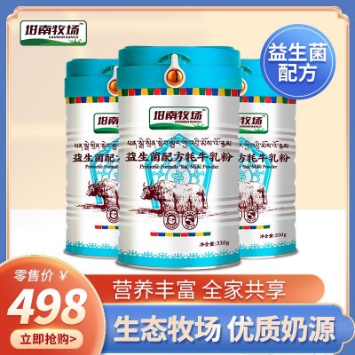 益生菌配方牦牛奶粉成人牦牛乳粉原料供應坩南牧場牦牛奶廠家批發(fā)
