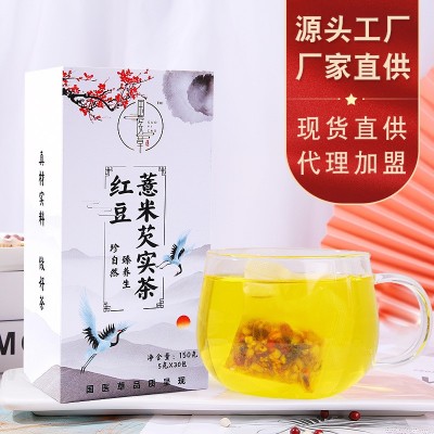 紅豆薏米茶芡實花茶 養生茶包 袋泡茶 30包一件代發
