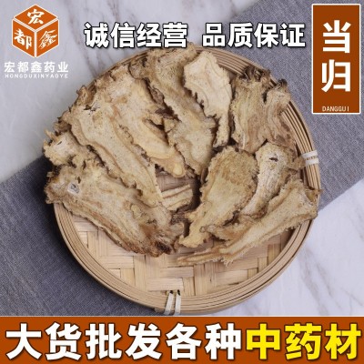 批發中藥材優質當歸片大片 全歸片 各種規格 新貨 量大從優