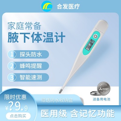 現(xiàn)貨HF-T801成人兒童體溫計(jì)體溫表口腔腋下醫(yī)用電子體溫計(jì)