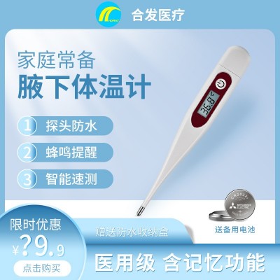 跨境友利安現(xiàn)貨供應(yīng)寶寶溫度表數(shù)字顯示嬰幼兒童用醫(yī)用電子體溫計(jì)