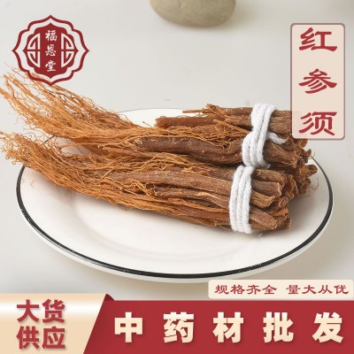 中藥材批發零售無糖紅參須新貨人參須生曬參不硫產地貨源一件代發