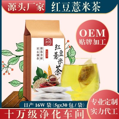 紅豆薏米茶150g OEM貼牌代加工四角包組合養生袋泡茶代用茶
