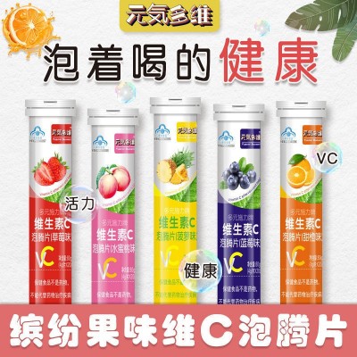 維生素C泡騰片果味飲品20片兒童成人維他命維C果汁補(bǔ)充VC沸騰泡片