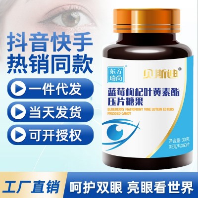 貝斯迪藍(lán)莓枸杞葉黃素酯 60片 可搭眼睛干澀疲勞 現(xiàn)貨支持1件代發(fā)
