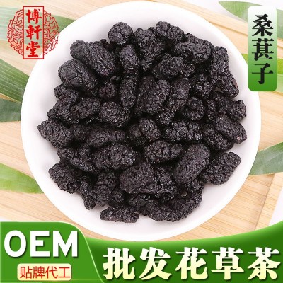 桑葚 批發中藥材 黑桑葚子 養顏茶
