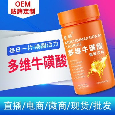 多維牛磺酸片健身耐力復合維生素B牛黃酸VC壓片糖果抖音快手同款