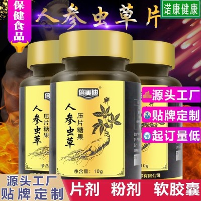 定制oem貼牌 人參蟲草片人參鹿鞭黃精牡蠣壓片糖果男士保健品補品