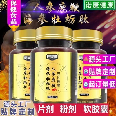 批發代加工 人參鹿鞭片黑松露海參牡蠣肽壓片糖果男性保健品補品