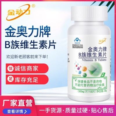 金動力 金奧力牌b族維生素片60片多種b1b2 b6 b12復合維生素b族片