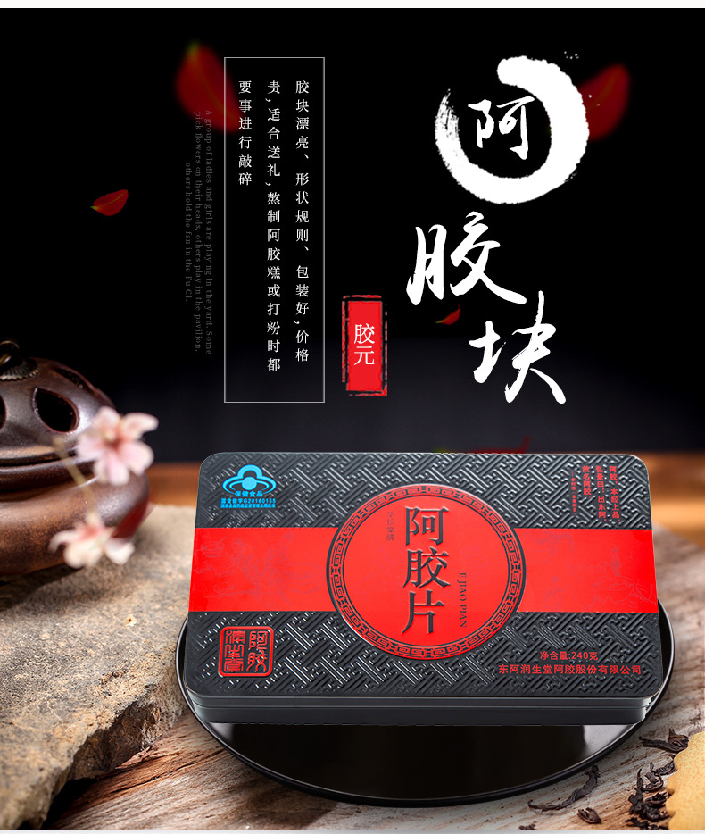 阿膠塊-拷貝_03.jpg