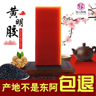 通透東阿黃明膠 阿膠糕原料500克散裝阿膠塊實拍固元糕阿膠片原料