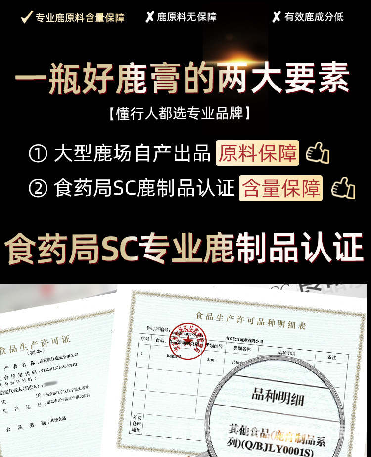 鹿鞭膏