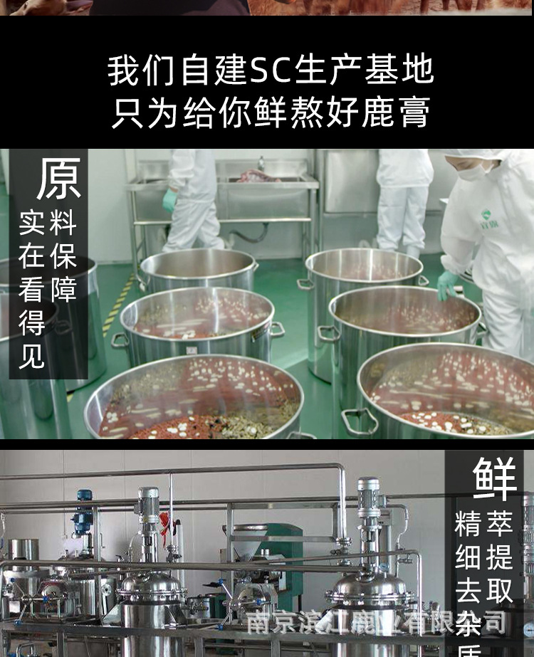 鹿鞭膏