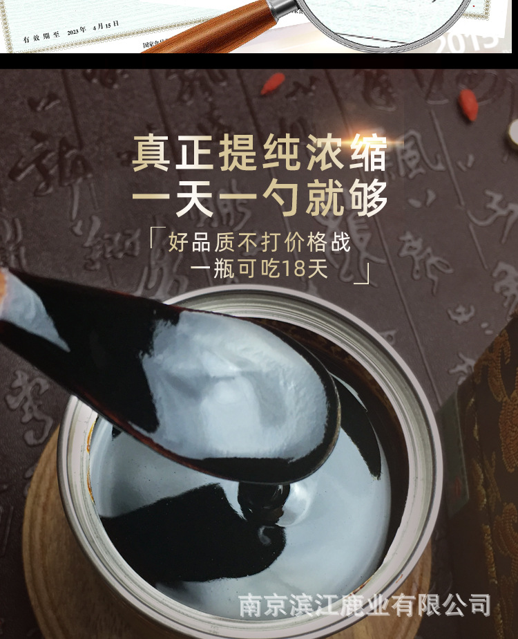 鹿鞭膏