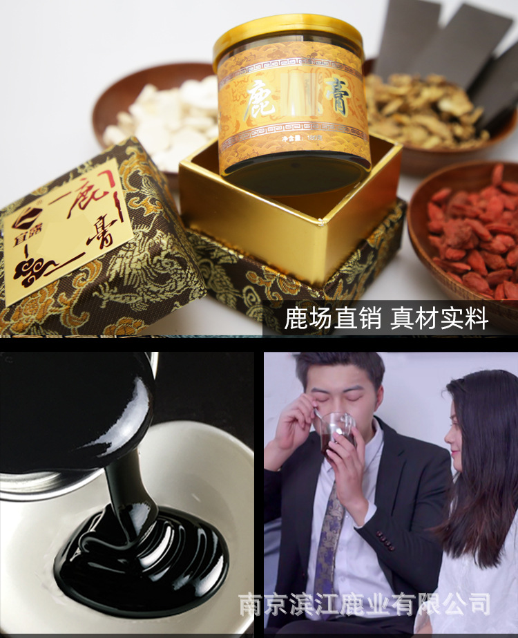 鹿鞭膏