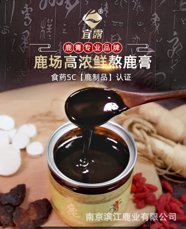 鹿鞭膏