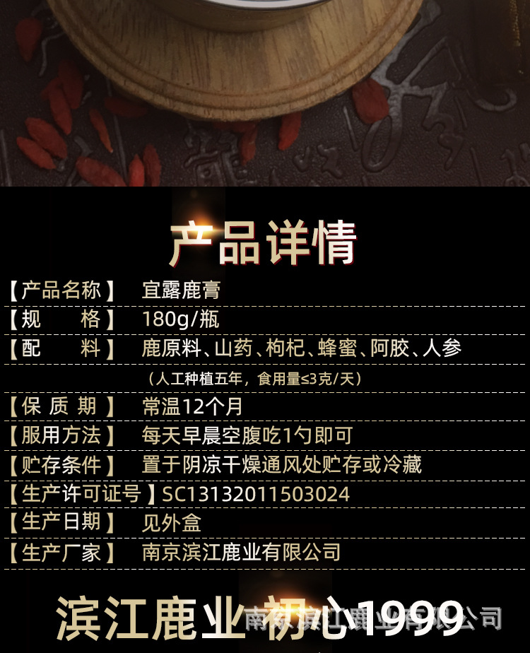 鹿鞭膏