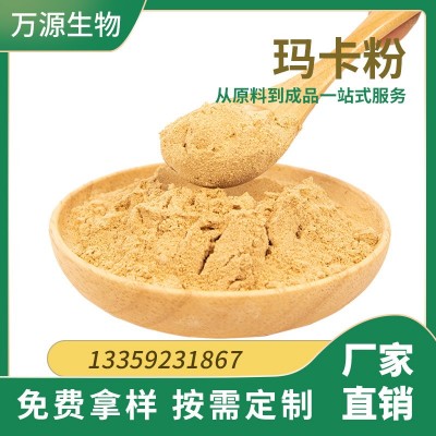 瑪卡根粉瑪咖粉黃瑪咖粉黑瑪咖根粉男女食品原料廠家批發(fā)maca