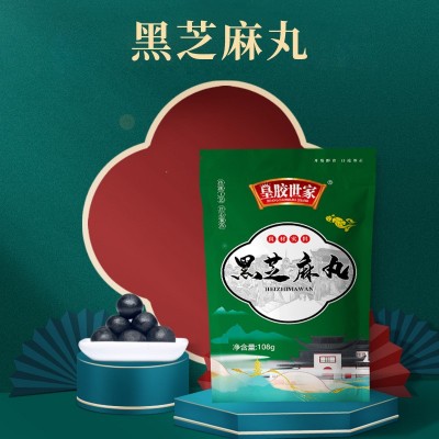 供應黑芝麻丸 九蒸九曬黑芝麻丸網紅零食108克芝麻丸會銷禮品