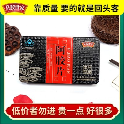 會銷禮品阿膠片 254克鐵盒裝阿膠片 熬制阿膠糕原料 驢皮阿膠片