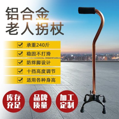 老人拐杖 殘疾人四角拐杖不銹鋼加厚拐棍老年可調節(jié)輕便防滑手杖