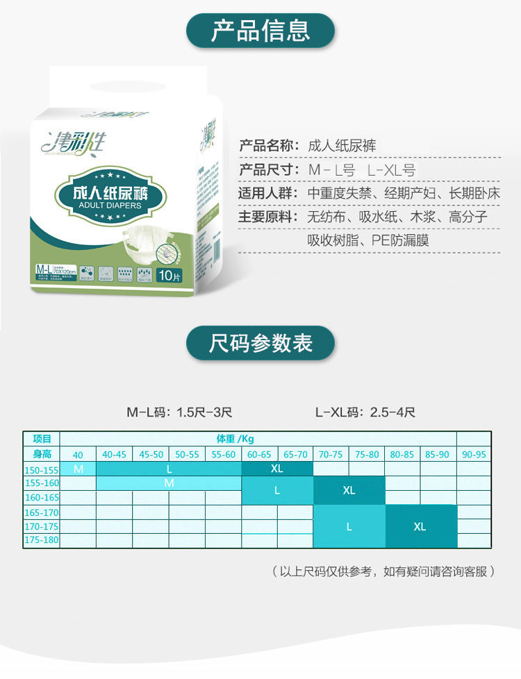 紙尿褲詳情_02