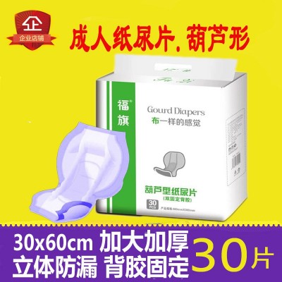 福旗成人紙尿片尿不濕紙尿褲老人尿片紙尿布葫蘆型蝴蝶片大號30片