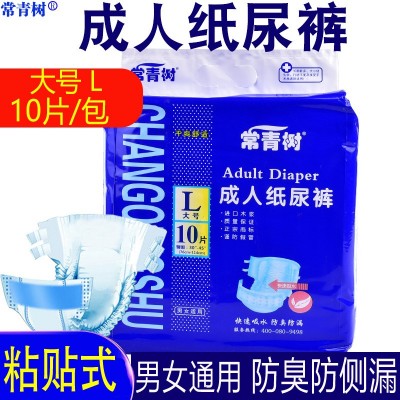 常青樹成人紙尿褲大號女老年人男女老人用尿不濕男士護理褲紙尿褲