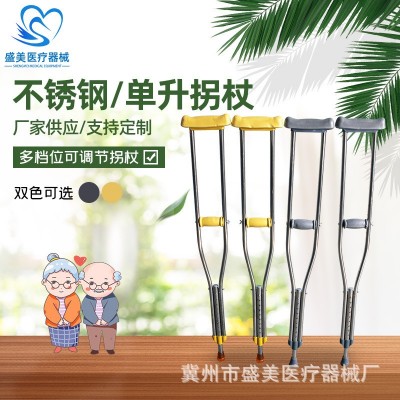 不銹鋼加厚腋下拐杖 腋下雙拐 行動病人用不銹鋼單升腋下拐杖