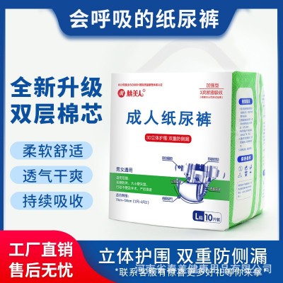護(hù)爾康成人紙尿褲L碼老人批發(fā)一次性尿不濕10片棉柔尿不濕