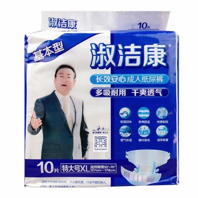 淑潔康成人紙尿褲XL碼增大號(hào)尿不濕中老年尿布護(hù)理用品批發(fā)代發(fā)