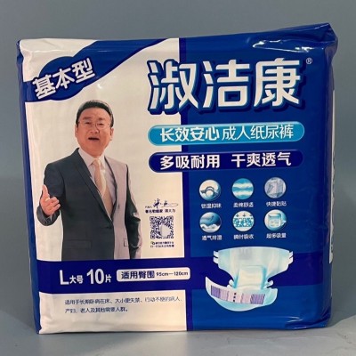 淑潔康成人紙尿褲L碼 大號男女老年尿不濕老人用基本型10片整箱批