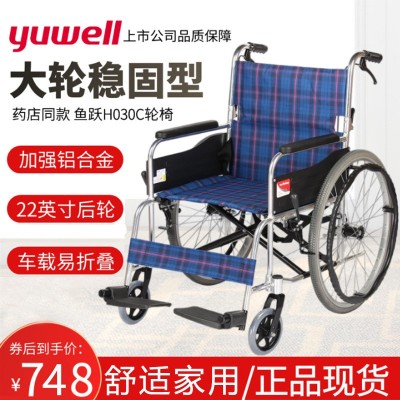 魚躍廠家鋁合金老人輪椅030C折疊輕便帶坐便器老年人殘疾人輪椅車