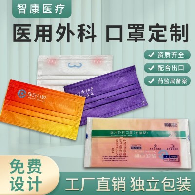 醫(yī)用外科口罩定制logo印圖案文字個(gè)性滿(mǎn)印定位印獨(dú)立包裝無(wú)菌型