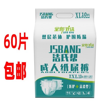 潔氏幫成人紙尿褲成人尿不濕XL碼老人紙尿褲尿不濕非護理墊紙尿片