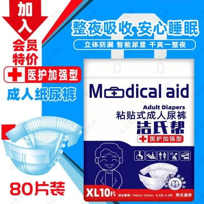 加強型成人紙尿褲80片成人尿不濕老年人尿褲尿不濕批發非護理墊