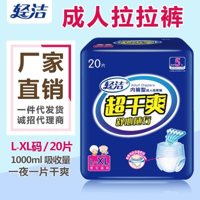 輕潔老人尿不濕批發成人拉拉褲老年人用紙尿褲尿墊男女止尿褲批發