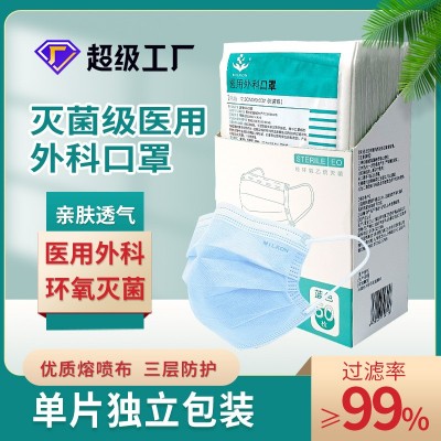 工廠現貨成人獨立紙塑袋包裝一次性醫用外科口罩滅菌款50只/盒
