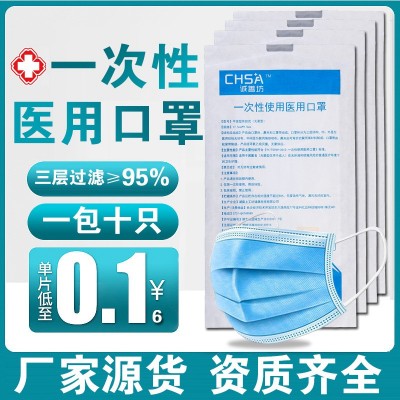 一次性醫(yī)用口罩日常用品三層防護(hù)熔噴布醫(yī)用口罩廠家批發(fā)十片袋裝