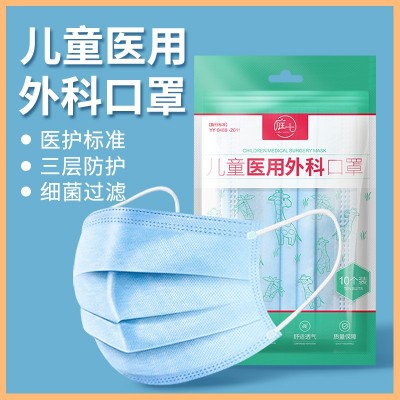 庭七兒童醫用外科口罩 細菌過濾99三層防護透氣口罩學生款10片裝