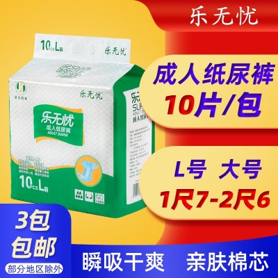 成人尿不濕 老年人用品 樂無憂一次性大碼ML號產婦紙尿褲廠家批發