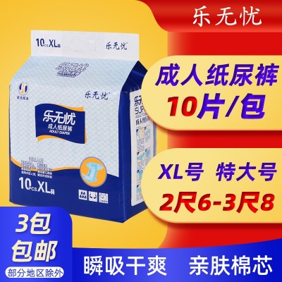 樂無憂成人紙尿褲XL號一次性吸收透氣老年人尿不濕
