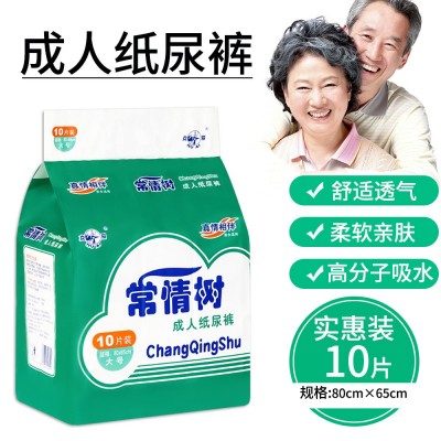 成人紙尿褲 成人尿不濕L號10片裝老年用品 大號常青樹紙尿布批發