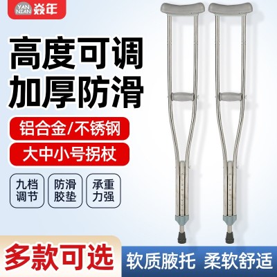 廠家批發腋下拐多檔位 可調節伸縮 單升鋁合金不銹鋼拐杖 助行器