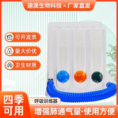 廠家供應呼吸訓練器三球儀肺活量鍛煉器深呼吸肺功能康復器批發(fā)